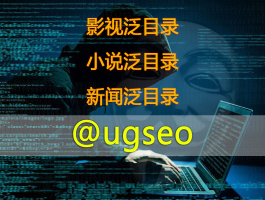 2026年泛目录站群实操合规起量，避开黑帽陷阱