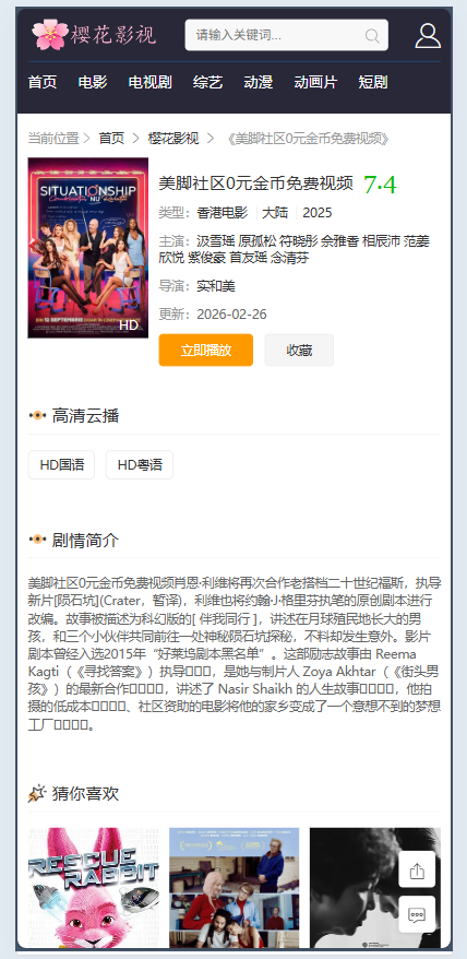 图片[4]-2026年最新樱花影视泛目录PHP程序站群繁殖系统-125源码网